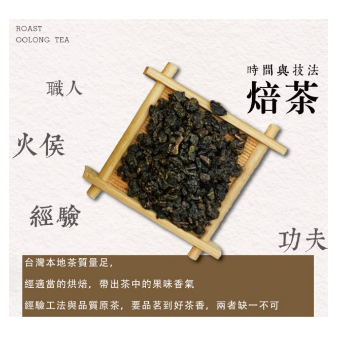 Fonming Tea Roasted Oolong Tea 22g (10 Tea Bags)