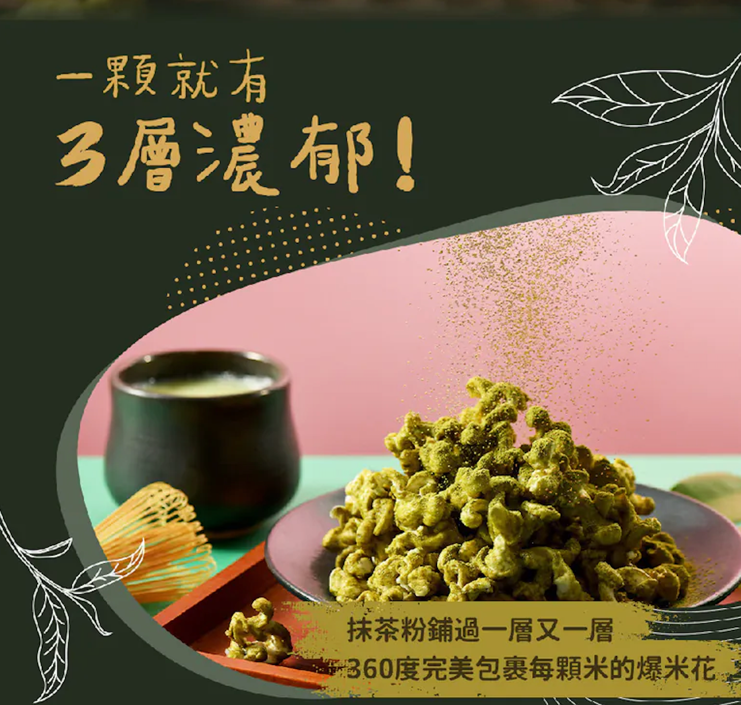 Captain Danny Rice Popcorn Shizuoka Matcha Flavour 30g